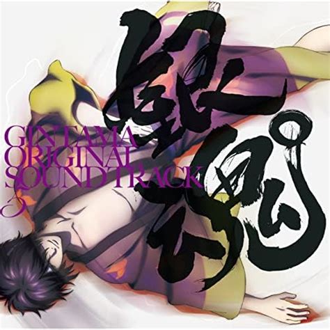 Gintama original soundtrack 5 銀魂 オリジナルサウンドトラック 5 download